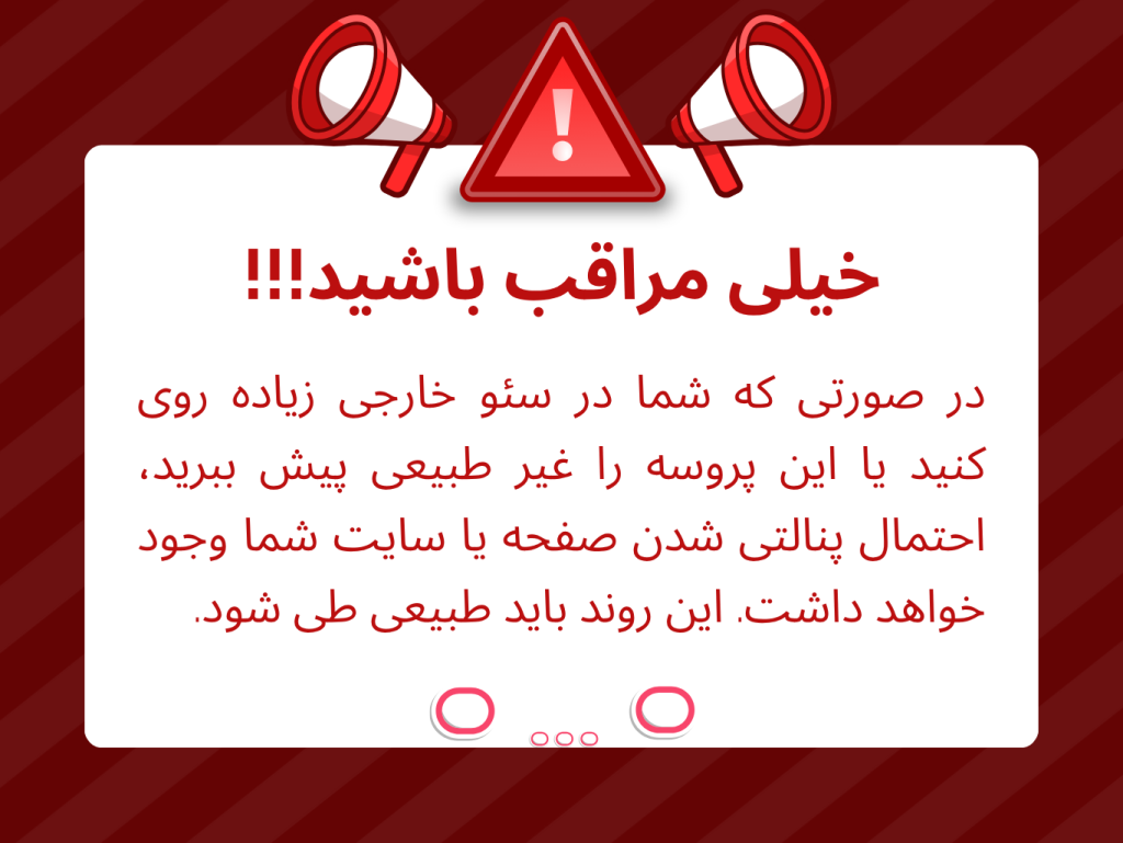 نکته بسیار مهم در سئو خارجی